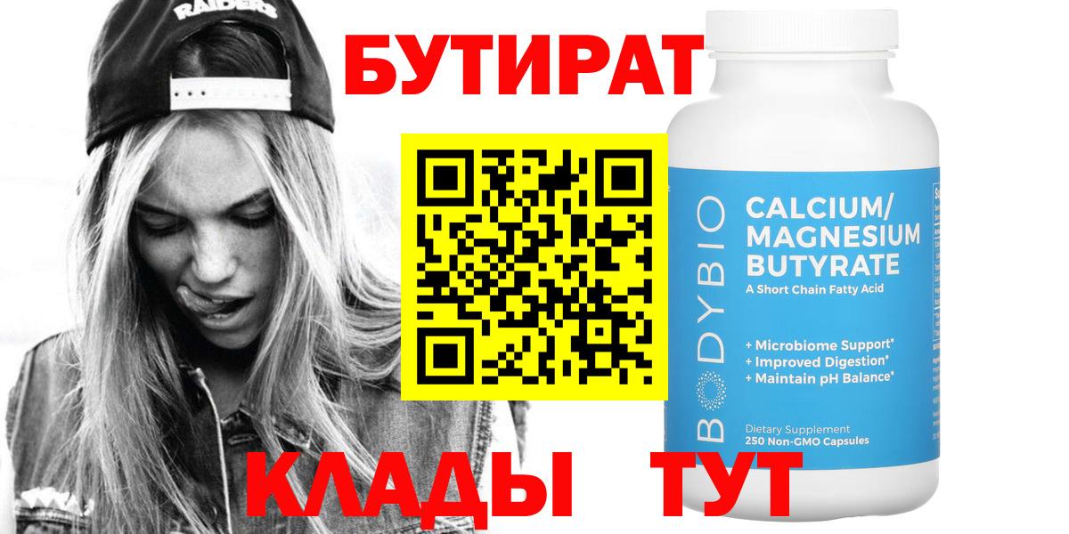 Геленджик  Бутират  Вход с VPN  Бутират бутик 