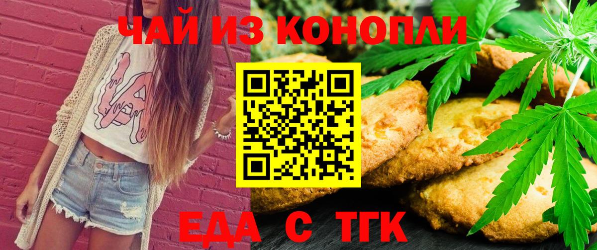 Геленджик  Cannafood конопля  Вход с VPN 
