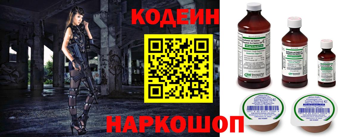 Геленджик  Кодеиновый сироп Lean напиток Lean (лин)  Вход с VPN 