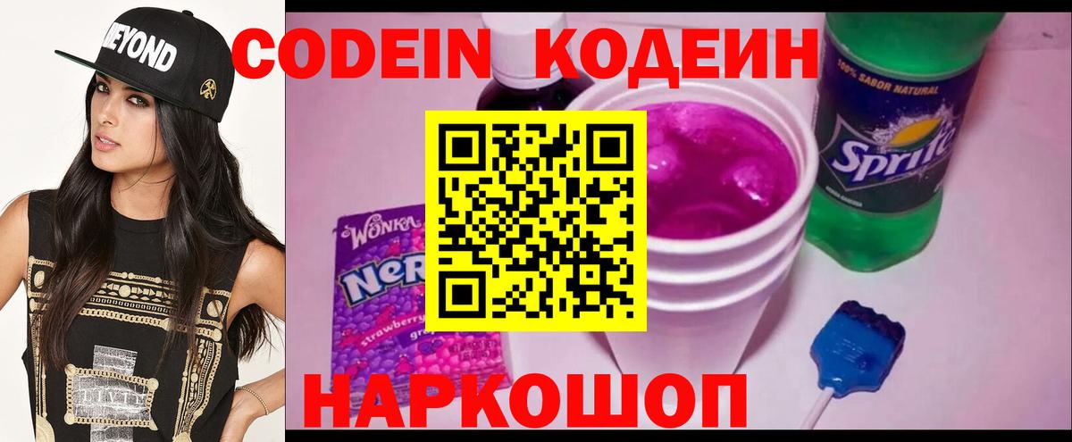 Кодеиновый сироп Lean напиток Lean (лин) Геленджик