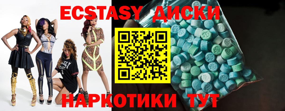 ЭКСТАЗИ MDMA Геленджик