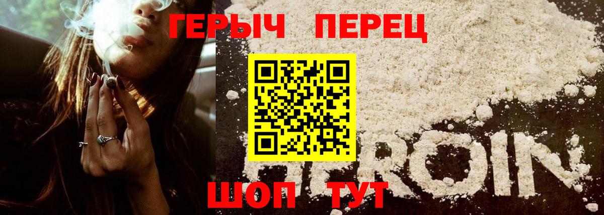 Геленджик  Героин хмурый  ГЕРОИН  Вход с VPN 