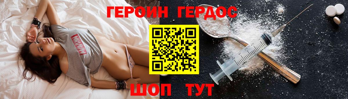 Героин герыч Геленджик