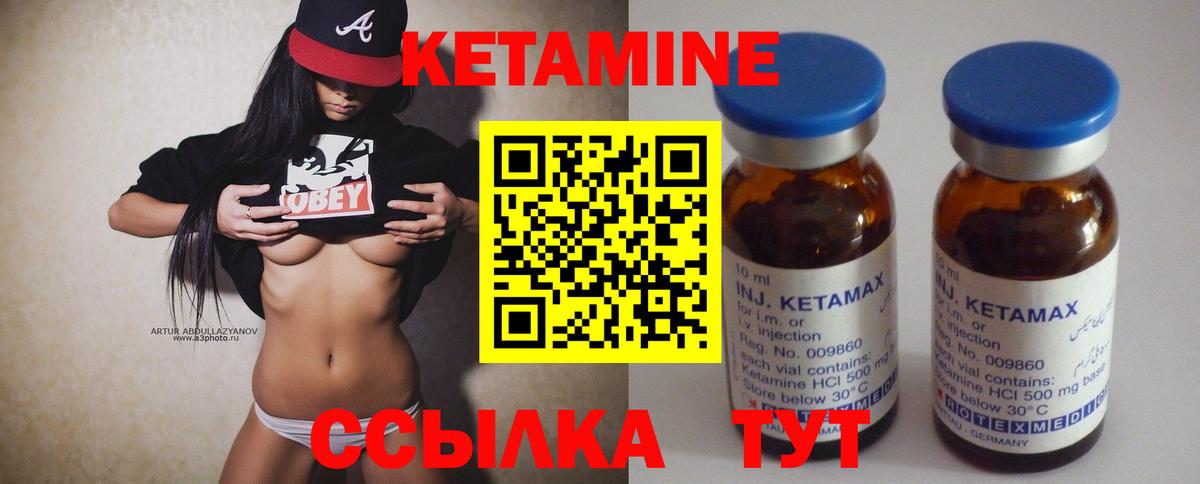 Кетамин VHQ Геленджик