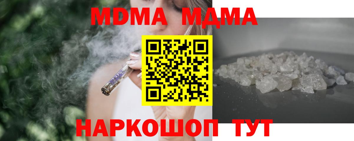 MDMA молли  МДМА кристаллы  Вход с VPN  МДМА  Геленджик 