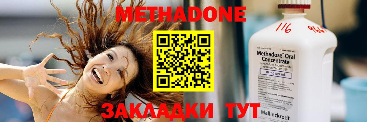 МЕТАДОН VHQ  Вход с VPN  mega как зайти  Геленджик  Метадон кристалл 