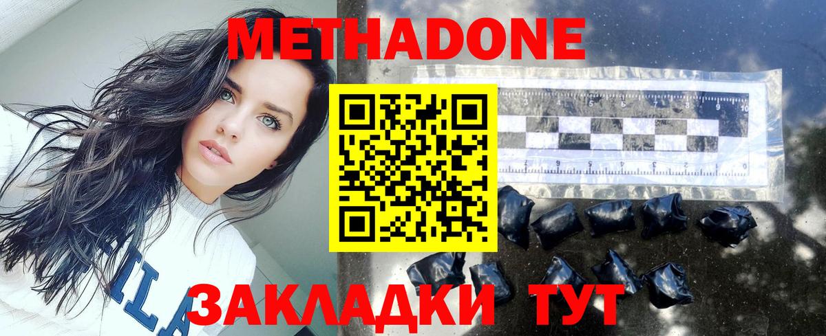 МЕТАДОН VHQ Геленджик