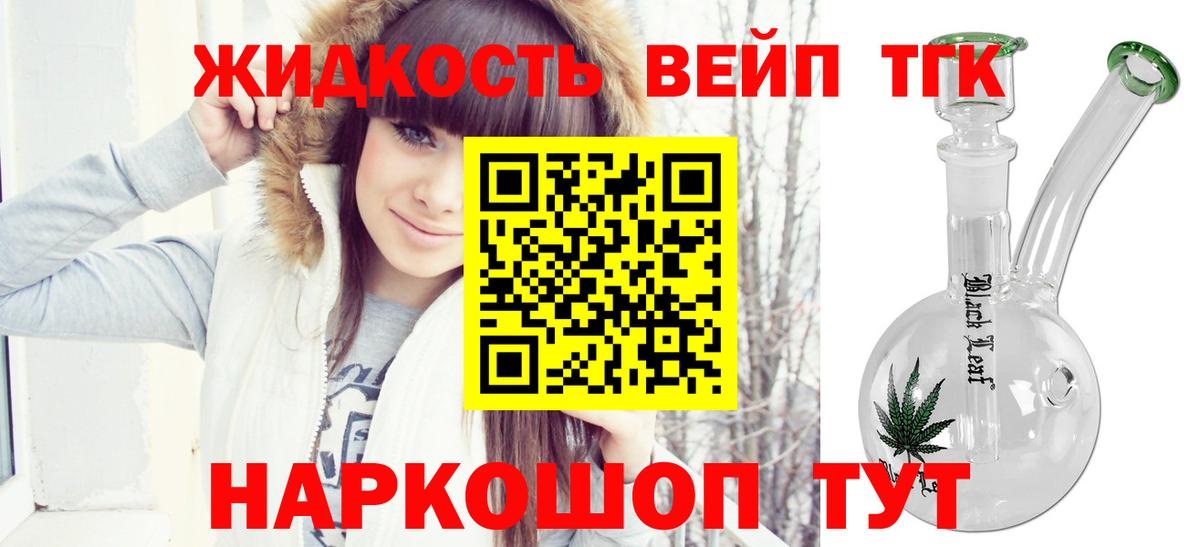 купить наркотик  Вход с VPN  ТГК жижа  Геленджик  ТГК THC oil 