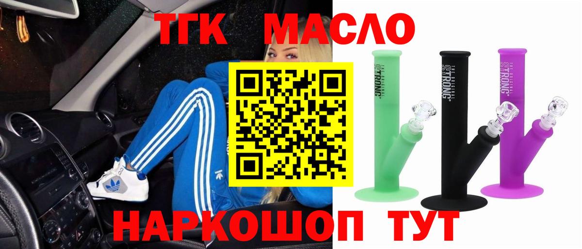Дистиллят ТГК THC oil Геленджик